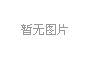 江西省自學(xué)考試專升本報(bào)名條件